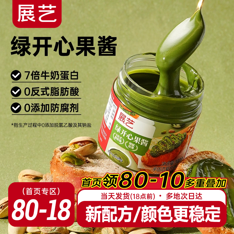 展艺绿开心果酱烘焙专用巴斯克
