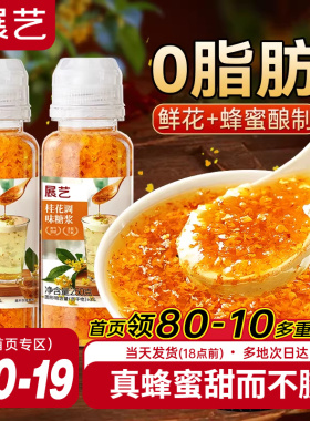 展艺桂花蜂蜜原料糖浆0脂酒酿冰粉奶茶酱钵仔糕专用烘焙家用旗舰