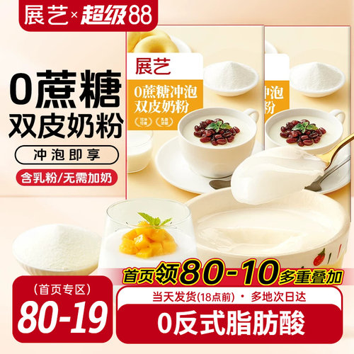 展艺双皮奶粉冲泡免煮100g家用