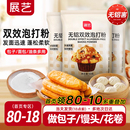 展艺泡打粉无铝害双效家用小包酵母粉蛋糕包子油条烘焙旗舰店食用