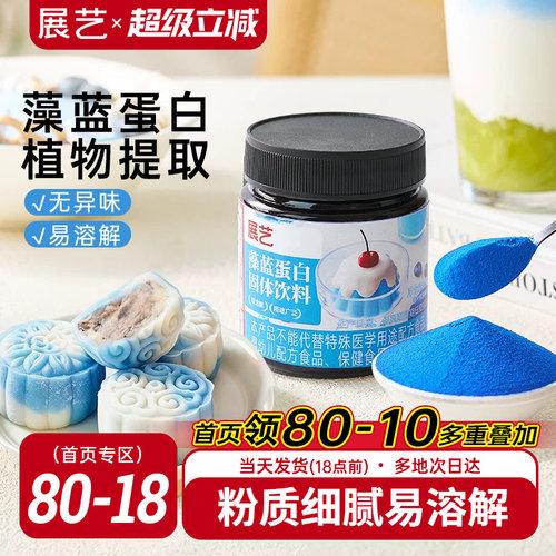 藻蓝蛋白粉天然植物蓝色粉