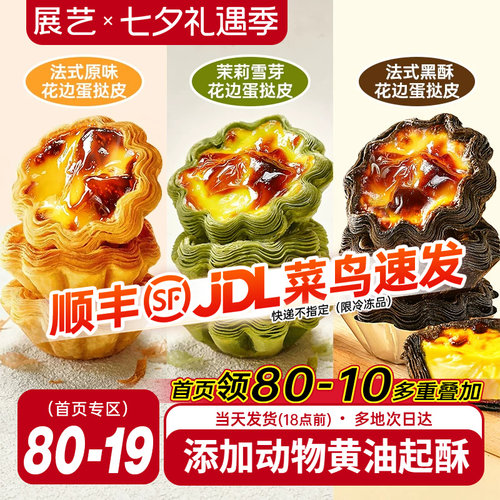 展艺黑金可颂太阳花蛋挞皮液套餐