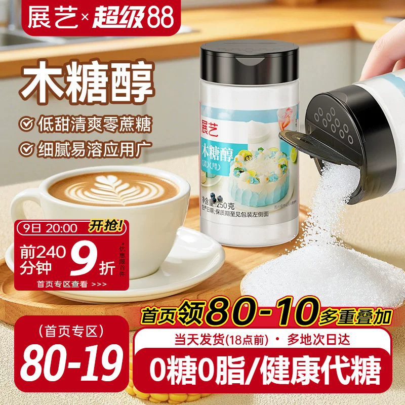 展艺木糖醇代糖0卡糖烘焙专用