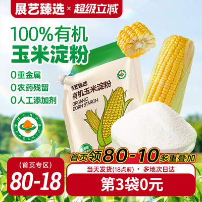 展艺臻选玉米淀粉食用生粉勾芡家用烘焙雪媚娘蛋糕奶油小方用淀粉