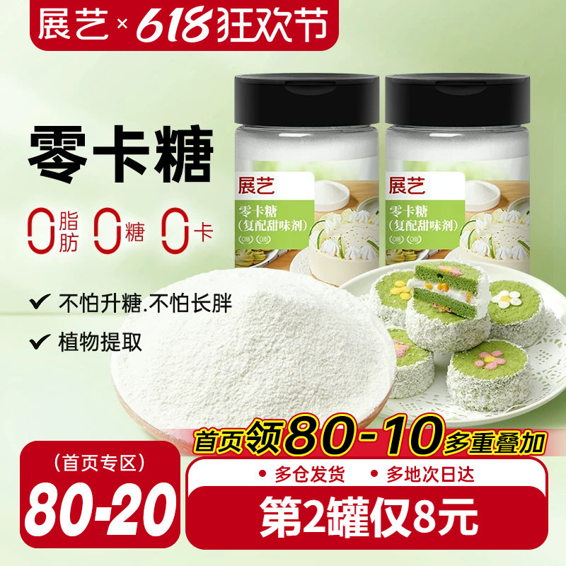 展艺零卡糖代糖赤藓糖醇无糖0脂0卡烘焙专用糖粉木糖醇官方旗舰店