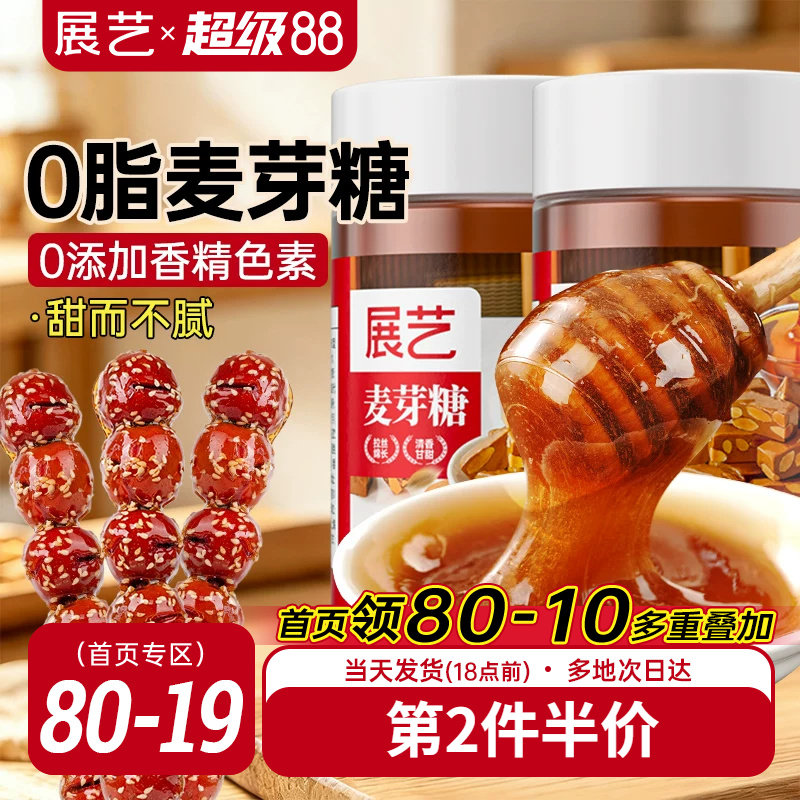 展艺正宗手工麦芽糖烘焙专用挑选