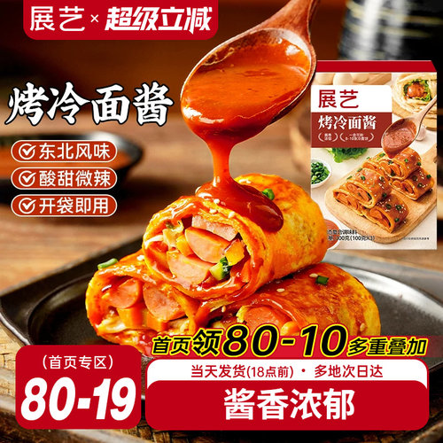 展艺正宗秘制烤冷面酱300g