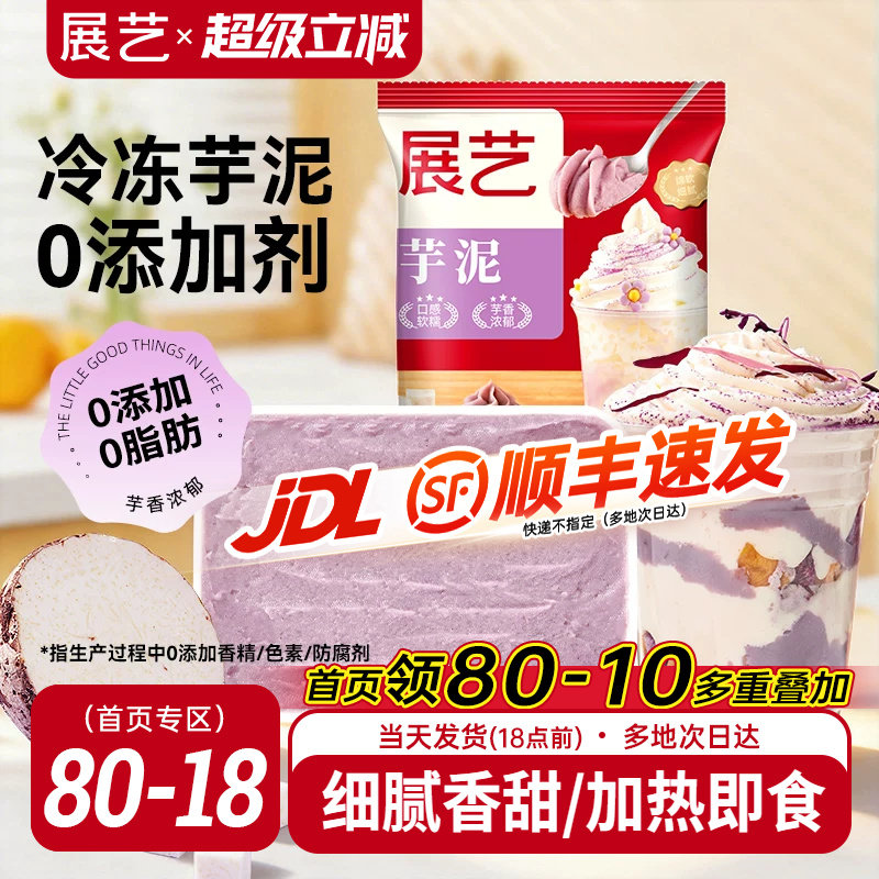 展艺芋泥馅冷冻奶茶店专用粉蛋挞麻薯欧包甜品烘焙材料家用半成品