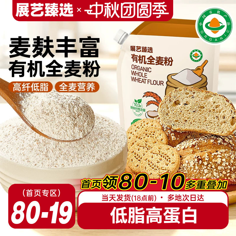 100%有机全麦粉1kg含麸质面包