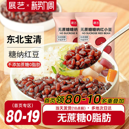 展艺无蔗糖红豆蜜豆糖纳即食家商用小包装烘焙水果捞珍珠奶茶专用
