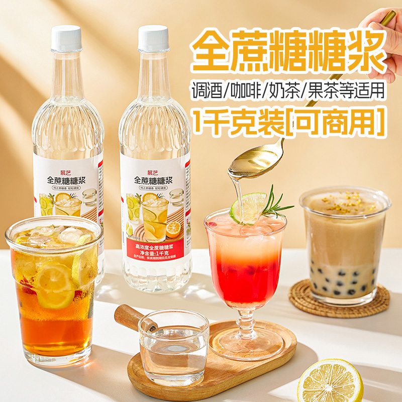 展艺全蔗糖糖浆柠檬奶茶果酱专用黄金冰糖水果茶奶茶店商用原料