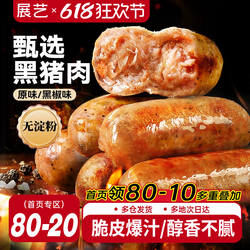 展艺黑猪肉烤肠黑椒香肠脆皮肠热狗早餐空气炸锅半成品地道纯肉肠