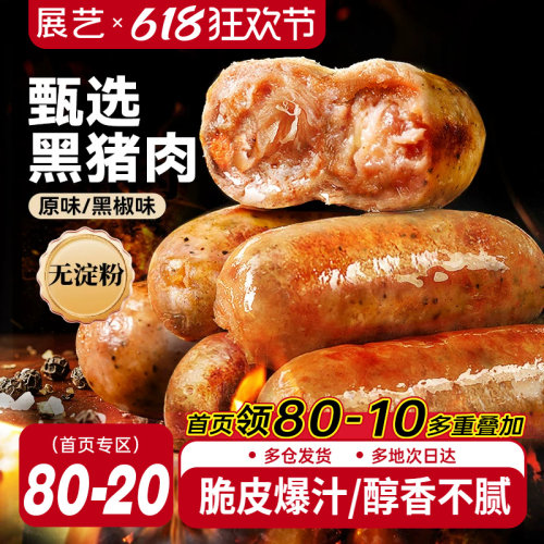 展艺黑椒火山石脆皮烤肠