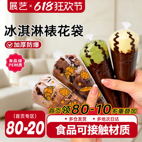展艺一次性冰激凌裱花袋