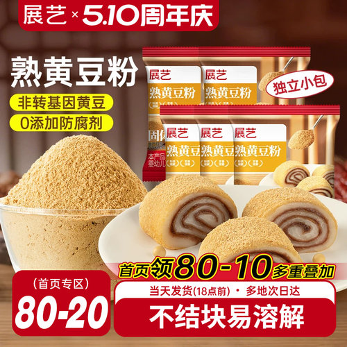 展艺熟黄豆粉红糖糍粑年糕驴打滚