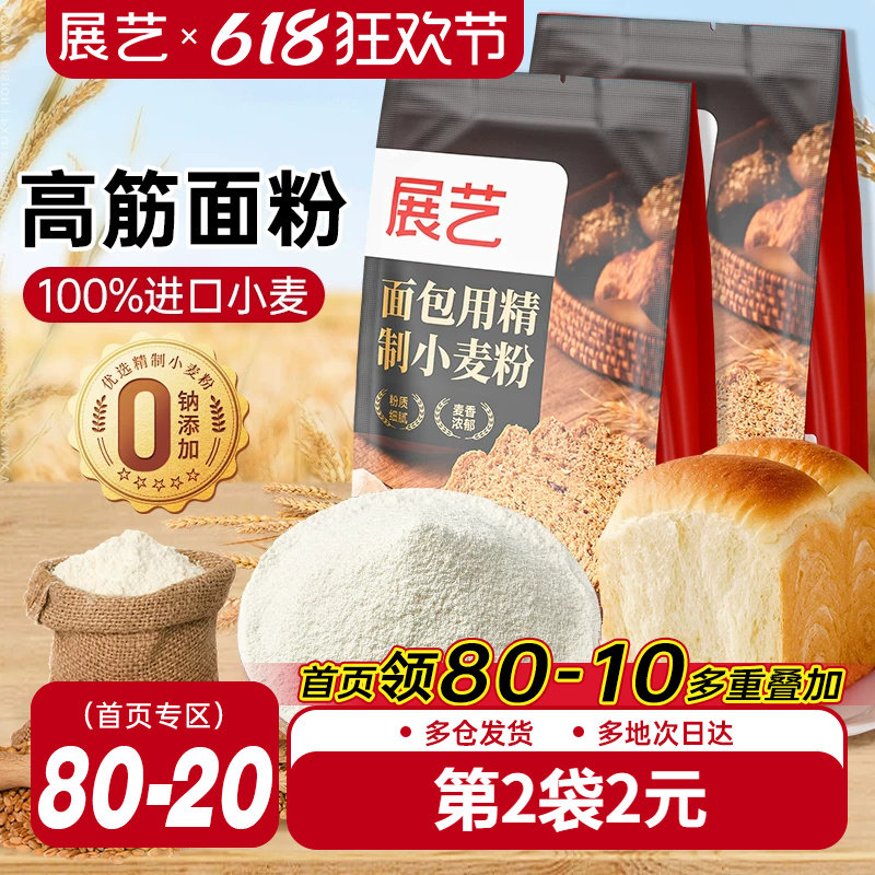 展艺高筋面粉家用戚风预拌粉空气炸锅精制小麦粉面包烘焙专用材料