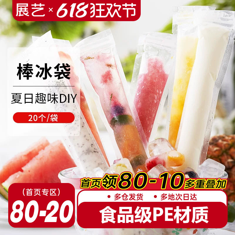 展艺冰块模具一次性棒棒冰自封口冰袋家用食品级冰箱自制冻碎碎冰