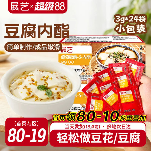 展艺葡萄糖酸内酯豆腐专用豆花