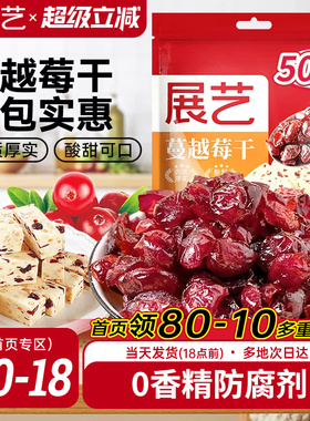 展艺蔓越莓干500g曲奇饼干雪花酥牛轧糖零食果干烘培专用原材料商