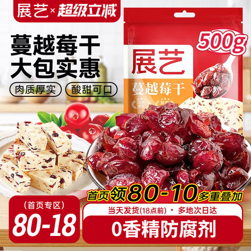 展艺蔓越莓干做饼干烘焙用原材料