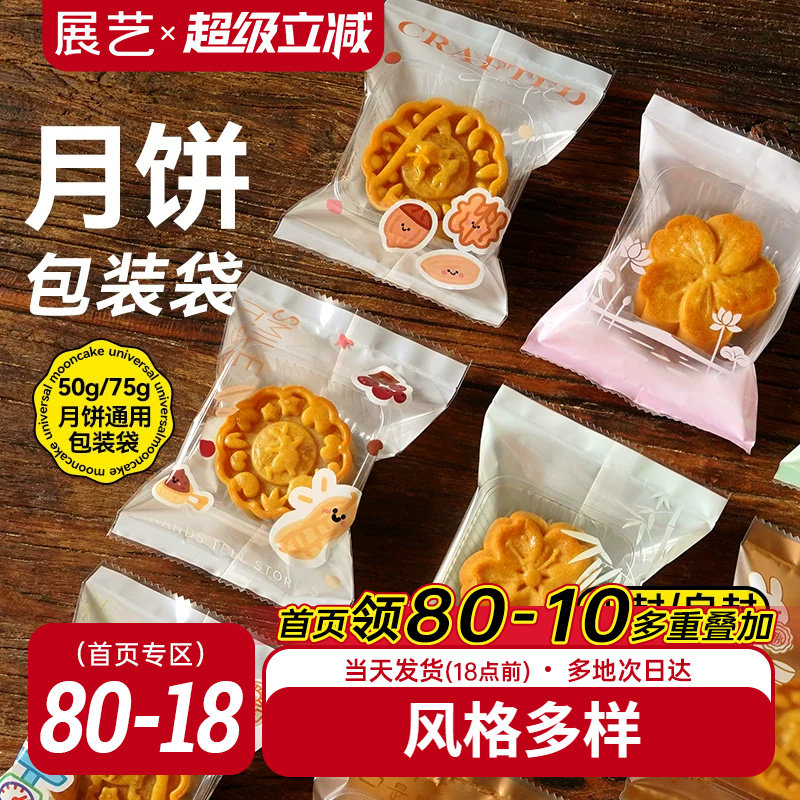 展艺月饼包装袋机封袋100只底托蛋黄酥食品烘焙金色自粘2026新款