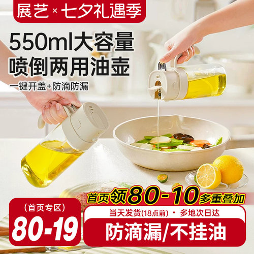 展艺喷倒一体式油壶玻璃厨房