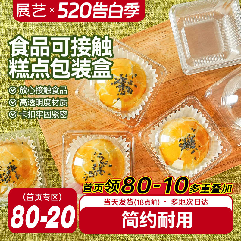 展艺蛋黄酥弧形吸塑盒一次性包装盒雪媚娘烘焙点心糕点打包工具