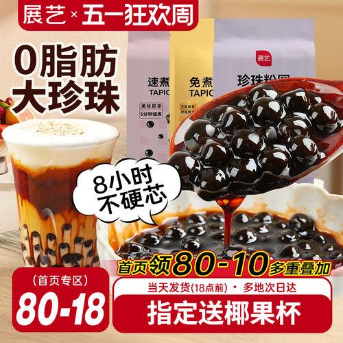 展艺珍珠粉圆奶茶小料免黑糖