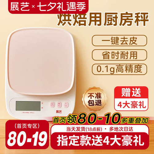 展艺厨房电子秤小型高精度克数