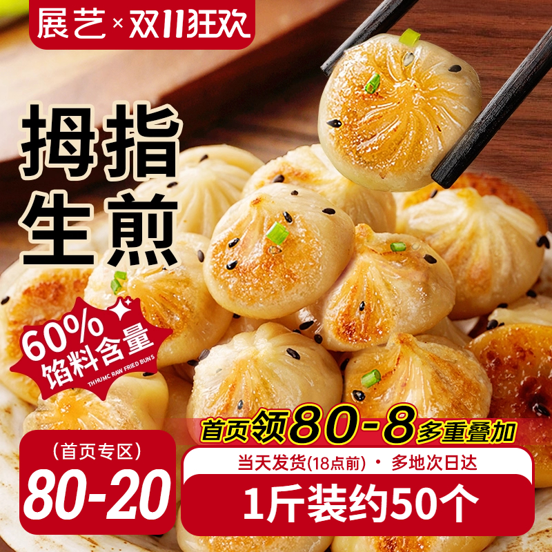 展艺拇指生煎包儿童早餐半成品食品学生速食小笼包子速冻商用批发