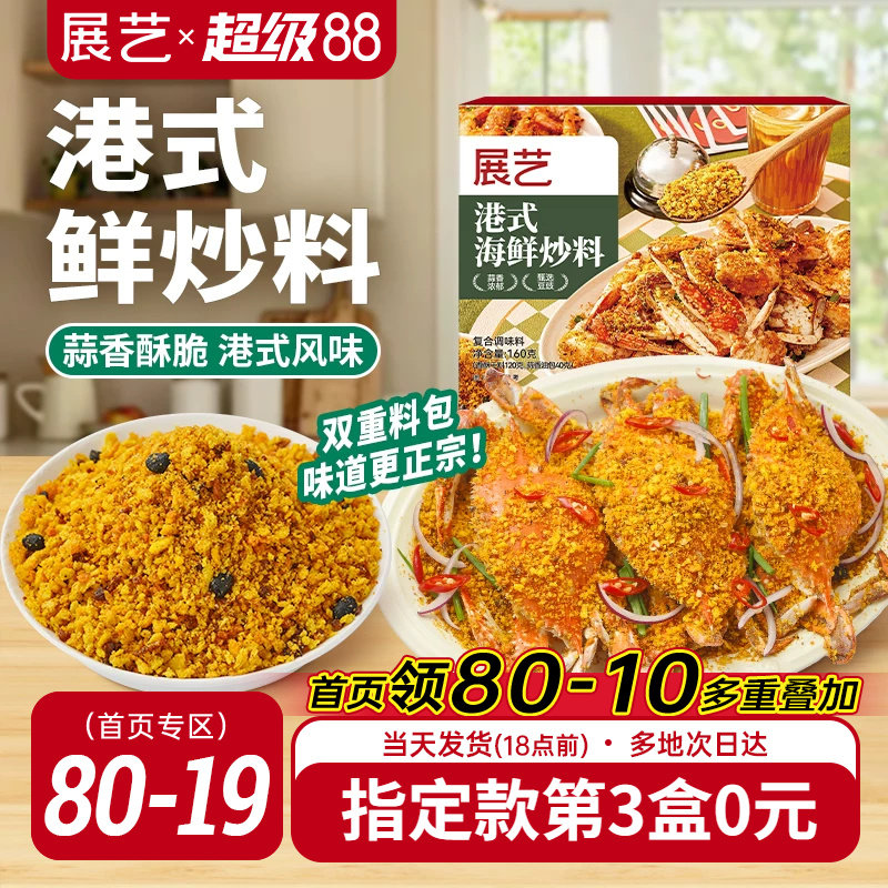 展艺港式海鲜炒料炒虾蒜香风味