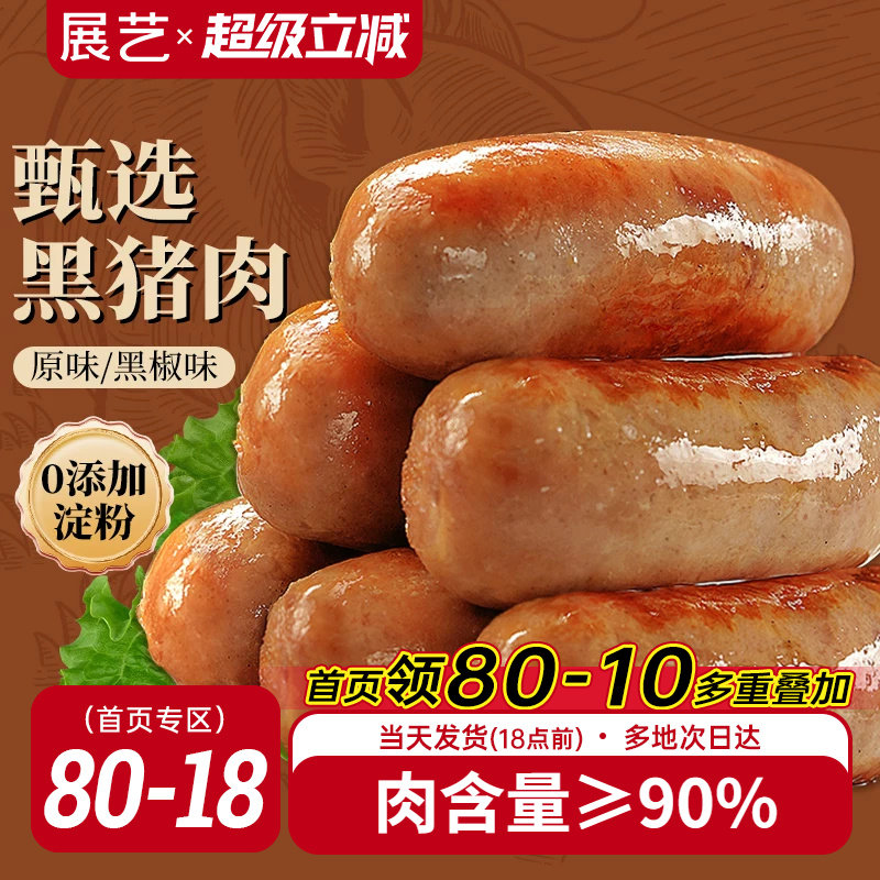 展艺黑猪肉烤肠火山石黑胡椒脆皮香肠添加纯肉台湾风味官方旗舰店图片