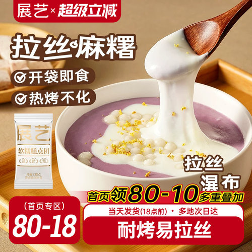 展艺拉丝麻薯耐烤月饼蛋黄酥拉丝馅麻薯包蛋挞豆糕Q心馅夹心麻薯