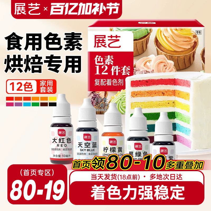 展艺可食用色素奶油蛋糕裱花调色柠檬黄儿童实验烘焙专用新年装饰
