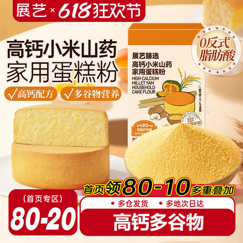 展艺臻选高钙小米山药家用蛋糕粉