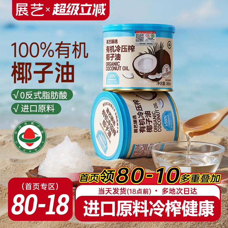 100%冷压椰子油  无化学添加剂