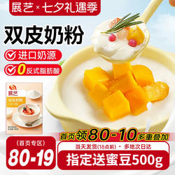 展艺双皮奶粉100g自制姜汁撞奶红豆布丁摆摊甜品奶茶店家用商用
