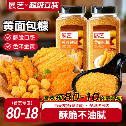 展艺黄面包糠金黄色面包屑炸鸡排炸鸡粉小吃原料酥脆口感香酥裹粉