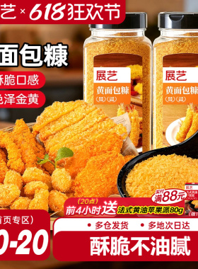 展艺黄面包糠金黄色面包屑炸鸡排炸鸡粉小吃原料酥脆口感香酥裹粉