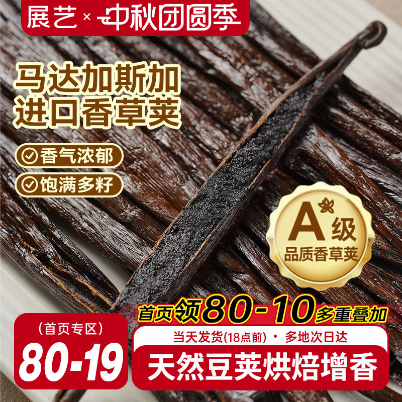展艺香草荚兰豆荚烘焙专用原料