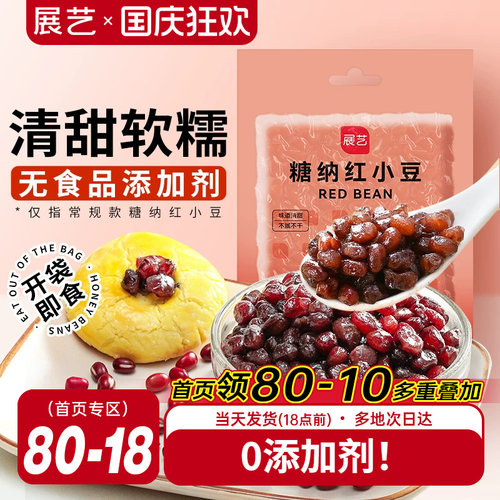 展艺蜜豆食糖馅芋奶茶专用烘焙