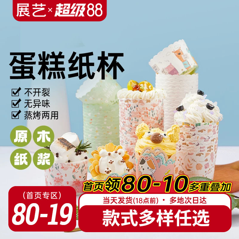 展艺食品级烤箱蛋糕纸杯