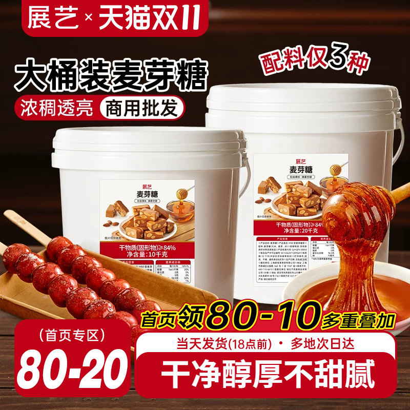 展艺麦芽糖商用搅搅糖烘焙专用
