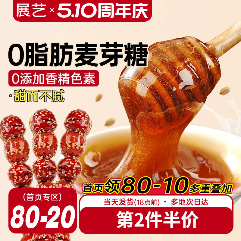 展艺正宗麦芽糖手工商用纯棒棒糖冰糖葫芦烘焙专用官方旗舰店挑选