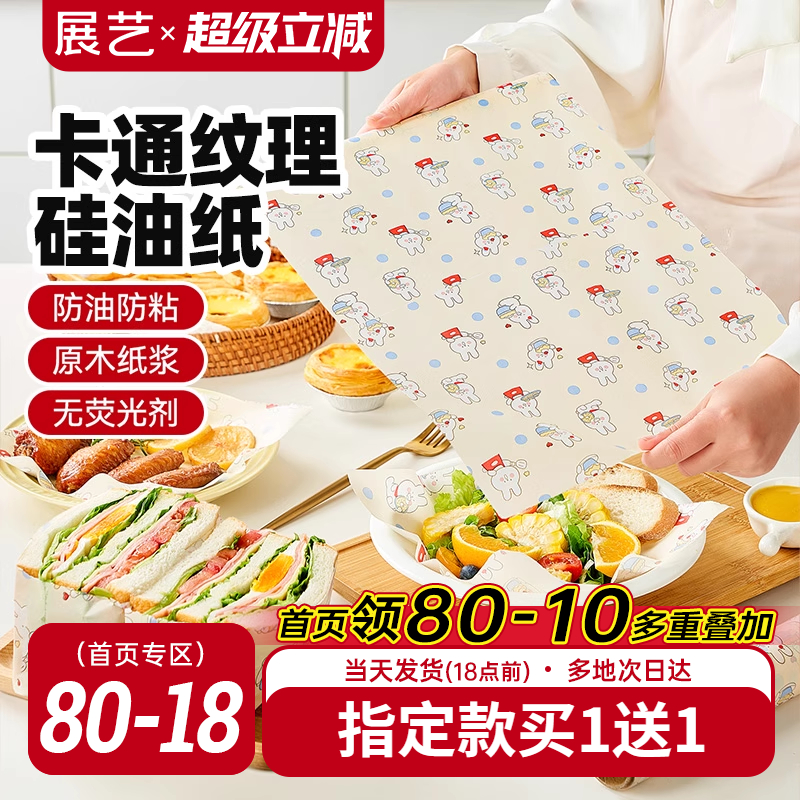 展艺双面硅油纸彩韵烘焙