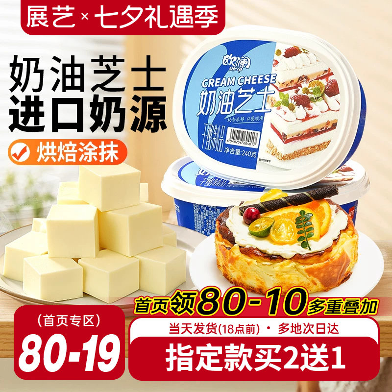 展艺欧澜奶油奶酪巴斯克蛋糕涂抹乳酪即食芝士块奶酪棒烘焙家专用