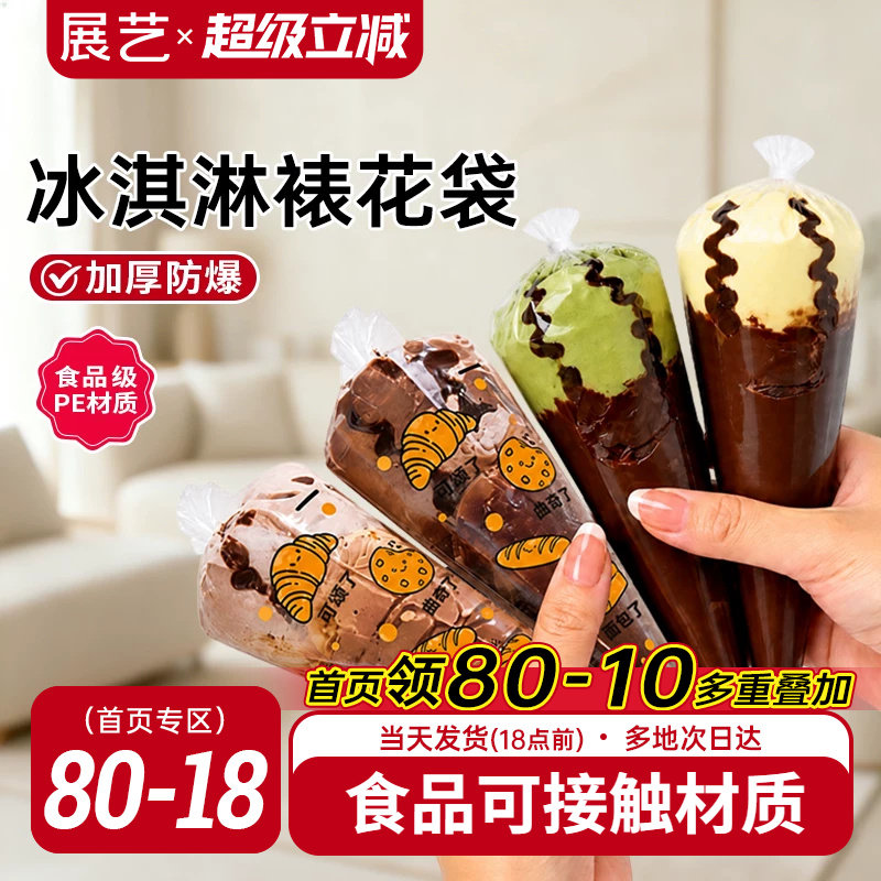 展艺一次性冰激凌裱花袋图片