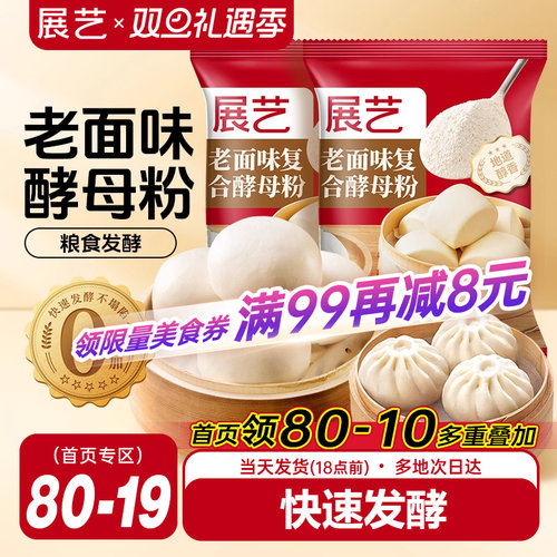 展艺老面味发面王官方旗舰店