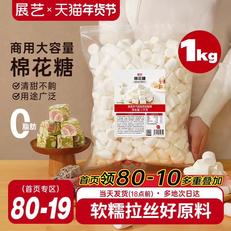 展艺棉花糖商用大包装烘焙雪花酥材料低甜牛轧糖奶枣芒果奶糕套餐