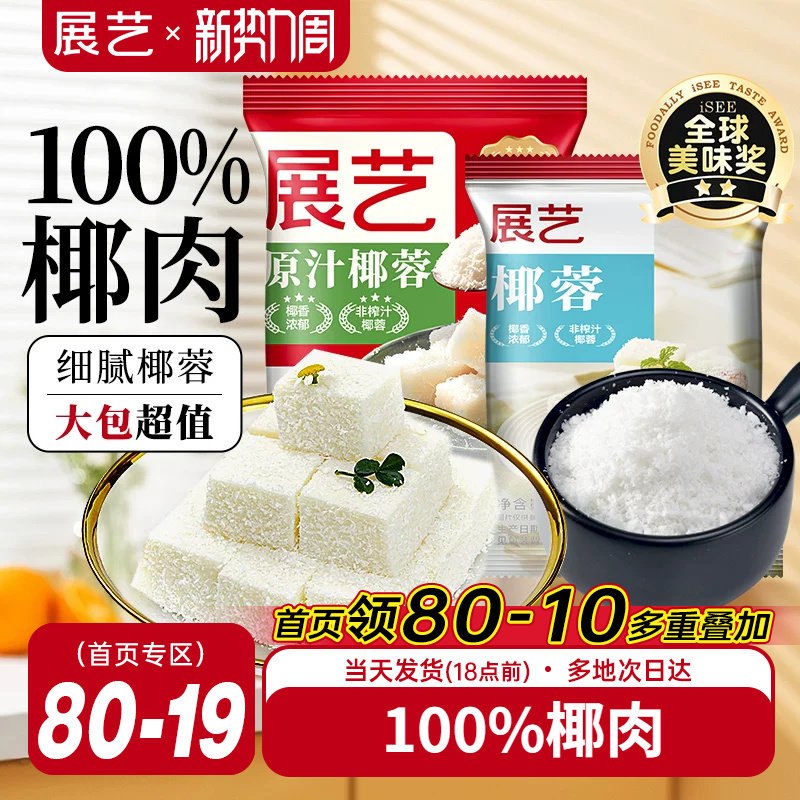 展艺椰蓉椰丝糯米糍甜品原料